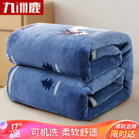 九洲鹿毛毯 法兰绒毯子 办公室小盖毯午睡毯100*140cm云貂绒毛巾被