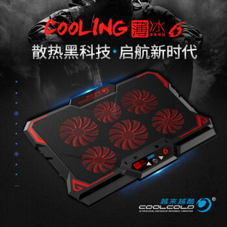 越来越酷（COOLCOLD）薄冰6笔记本支架散热器 电脑支架 笔记本散热架 可调节风速 按键版 黑红USB5V供电