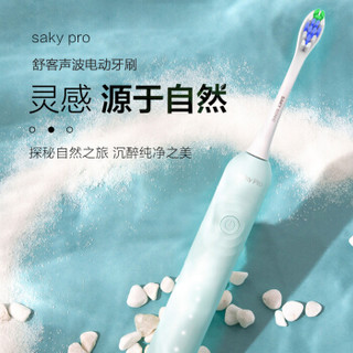舒客（Saky）电动牙刷 成人声波震动感应充电式牙刷 软毛防水G3315（施蒂利亚湖绿）
