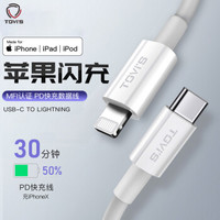 苹果官方MFI认证PD快充数据线USB-C/Type-C to Lightning充电线 适iPhoneXsMax/XR/8P 1.2米 TGVI'S