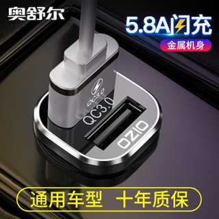 奥舒尔 (OZIO)迷你车载充电器快充 5.8A智能输出12V/24V车通用 车充头点烟器一拖二双USB MX01 黑色