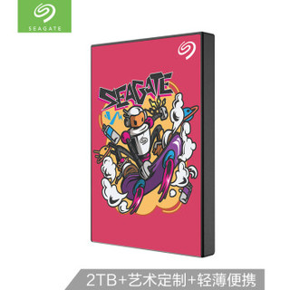 希捷（Seagate）2TB USB3.0 移动硬盘 Backup Plus 铭 2.5英寸 限量定制款 兼容mac 高速传输 轻薄 机器