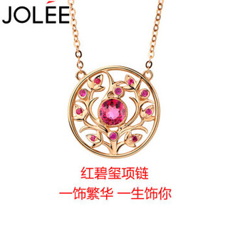 羽兰（JOLEE） 项链 18K玫瑰金红碧玺圆满吊坠彩色宝石简约时尚项坠锁骨链首饰品送女生礼物