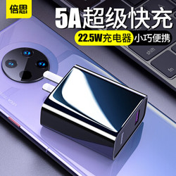 倍思 华为快充充电器 5A快充QC3.0闪充 华为mate20/30p30/p20Pro苹果iPhoneXs/Max/XR小米三星22.5W充电头 黑