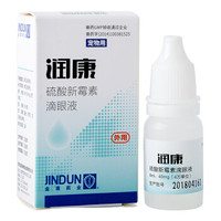 金盾 润康滴眼液8ml 猫咪泰迪眼药水宠物流泪滴眼液狗狗眼睛宠物红洗眼液猫眼睛清洁硫酸新霉素滴眼液