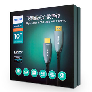 飞利浦(PHILIPS)光纤HDMI线2.0版4K60hz高清线 工程级电脑电视投影仪家庭影院光纤连接线10米 SWR3019A/93