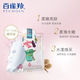 百雀羚面膜女补水保湿护肤品  小雀幸紧弹水光精华面膜30ml*5片 （紧弹肌肤  高倍补水）