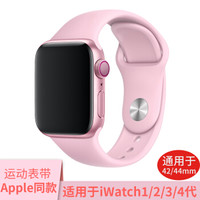 ESCASE apple watch5表带 苹果手表表带 适用apple watch4表带iwatch1/2/3代官方标准款42/44MM S02芭比粉