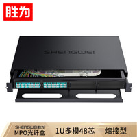 胜为（shengwei）MPO-MTP光纤配线箱 48芯LC多模满配 万兆OM3高密度光纤续接盘配线架熔接分线箱MDF-201M-48L