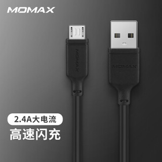 摩米士MOMAX安卓数据线快充MicroUSB充电线适用移动电源充电宝oppo/vivo红米手机等1米 2.4A 黑色