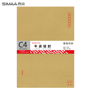 西玛（SIMAA）40张9号A4纸大牛皮纸信封 邮局标准信封324*229mm19001