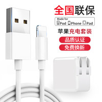 苹果数据线手机快充头充电器线USB电源线12W套装iPhoneXS/MAX/6s/7/8/plus/XR/X/ipadpro平板适用JoJar正品