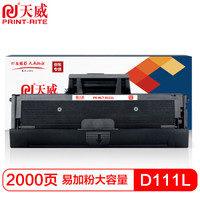 天威 MLT-D111L硒鼓 易加粉 大容量 适用三星 M2021 2020W 2022W 2021W 2022 2022W 2070 2070W 2070F 2072FW