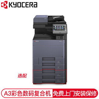 京瓷 (Kyocera) TASKalfa 5053ci A3彩色多功能数码复合机 标配含输稿器（免费上门安装+保修）