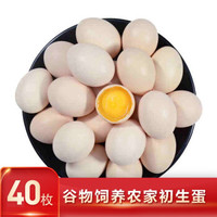 初生鲜鸡蛋 月子蛋初产蛋 宝宝蛋 40枚装