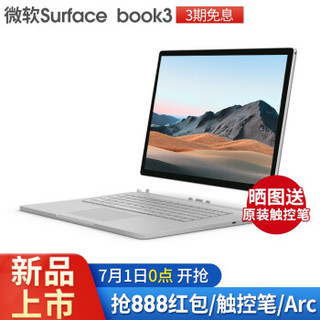 Microsoft 微软  Surface Book 3 13.5英寸笔记本电脑（i5-1035G7、8GB、256GB SSD、Xe矩锐Plus）
