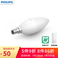 飞利浦（PHILIPS）小米米家智能LED蜡烛灯泡E14小螺口3.5W智睿磨砂版 无级调光调色wifi无线控制