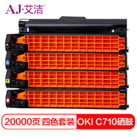 艾洁 OKI C710/C711DN/MT硒鼓四色套装商务版  黑蓝黄红各1支 适用OKI C710 C711DN C711MT感光鼓