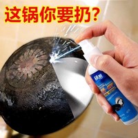 移动专享：杞沐 不锈钢锅具一喷净 100ml