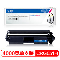 格之格CRG051H粉盒大容量适用佳能LBP161dn LBP162dw MF263dn MF266dn MF269dw打印机硒鼓