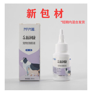 金盾 润康宠物洗眼液50ml 猫咪泰迪洗眼宠物滴眼液狗狗用眼水猫咪狗狗滴眼液宠物洗眼液猫眼睛清洁