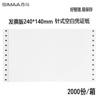 SIMAA 西玛 70g针式发票版空白凭证打印纸 240