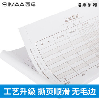 SIMAA 西玛 手写记账凭证 240