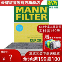 曼牌滤清器 旗舰店 CUK28001活性炭空调滤芯 空调格 适用长安福特蒙迪欧III、金牛座、锐界、锐际