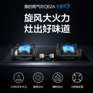 美的 Midea 家用大火力钢化玻璃燃气灶具炉具 JZT-Q62A