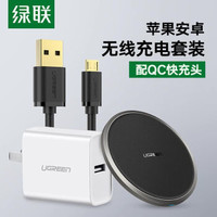 绿联 无线充电器+18W QC3.0充电器通用苹果iPhoneXs Max/XR/8Plus三星S9小米9华为P30 pro 手机