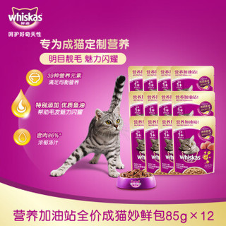 whiskas 伟嘉 猫粮 宠物猫零食 猫湿粮 软包猫罐头 成猫全价妙鲜包 营养加油站系列 鸡肉味1