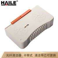 海乐（Haile）QJ-01 光纤清洁器 卡带式 光纤清洁盒 插芯清洁器 适用各种类型光纤连接插头