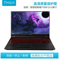 淇凯（CINQUS）联想(Lenovo)拯救者Y7000 屏幕膜 201915.6英寸游戏笔记本电脑屏幕保护膜 LCD-CL024