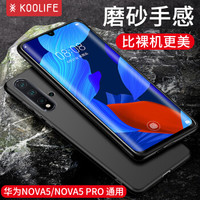 KOOLIFE 华为nova5手机壳 华为nova5 Pro手机壳 磨砂软壳/全包外壳防摔壳 素乐系列-黑色