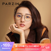 帕森（PARZIN）2019新品宋祖儿明星同款防蓝光眼镜 复古圆框电脑护目镜15753哑黑框