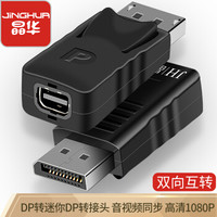 晶华 dp转mini dp转接头迷你Displayport转dp对接口苹果笔记本雷电转接头连接显示器投影仪DP连接头 黑色S123