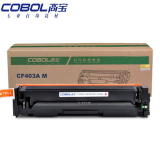 高宝（COBOL）CF403A 专业版硒鼓 红色适用惠普M252n/M252dw/M277n/M277dw