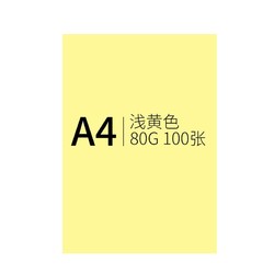 乐普生 A4彩色复印纸打印纸 千纸鹤折纸 浅黄色80克100张