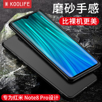 KOOLIFE 红米note8pro手机壳 小米红米NOTE8 Pro手机套 磨砂硅胶软壳/全包外壳防摔壳 素乐系列-黑色