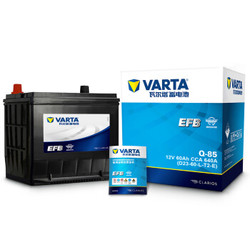 VARTA 瓦尔塔 汽车电瓶蓄电池EFB系列电瓶Q-85 12V