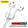 苹果Airpods2/pro/3无线蓝牙运动耳机小米华为漫步者OV防丢绳 出行防脱落 吸附不滑落 白色