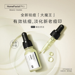 HomeFacialPro HFP祛痘嫩肤套装 祛痘淡印收缩毛孔补水保湿清洁毛孔男女适用（洁面+水+原液x2+面膜）