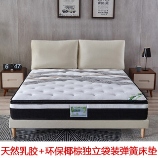 自然宝床垫 天然乳胶+环保椰棕床垫 独立袋装弹簧床垫席梦思床垫软硬两用 3019 1.5*1.9米