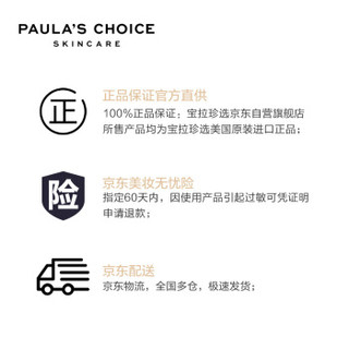 宝拉珍选Paula's Choice2%水杨酸精华液30ml礼盒(去闭口粉刺控油祛痘敏感痘肌刷酸)