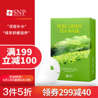 韩国进口 SNP 绿茶补水保湿滋养面膜贴10片/盒  舒缓肌肤  男女士护肤