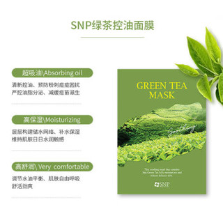 韩国进口 SNP 绿茶补水保湿滋养面膜贴10片/盒  舒缓肌肤  男女士护肤