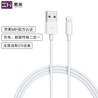 ZMI紫米苹果MFi认证快充数据线USB-A to Lightning闪充充电器线通用iPhone11Pro/XsMax/XR/8P/AL813白色