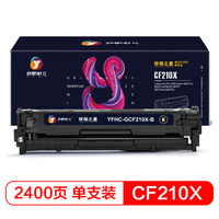 扬帆耐立 环保之星CF210X(131X) 黑色硒鼓 适用惠普HP M251n M276nw佳能LBP7100CN MF8280CW  CF210-企业版