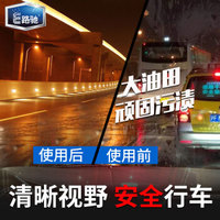 E路驰 强力型玻璃去油膜清洗剂油膜去除剂 汽车前挡风玻璃油膜清洁剂 雨敌玻璃水去油膜浓缩清洁去污剂100ML