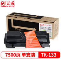 天威 TK133复印机粉盒 适用于京瓷KYOCERA FS 1300D 1028MFP 1350DN 1128MFP 复粉 粉筒